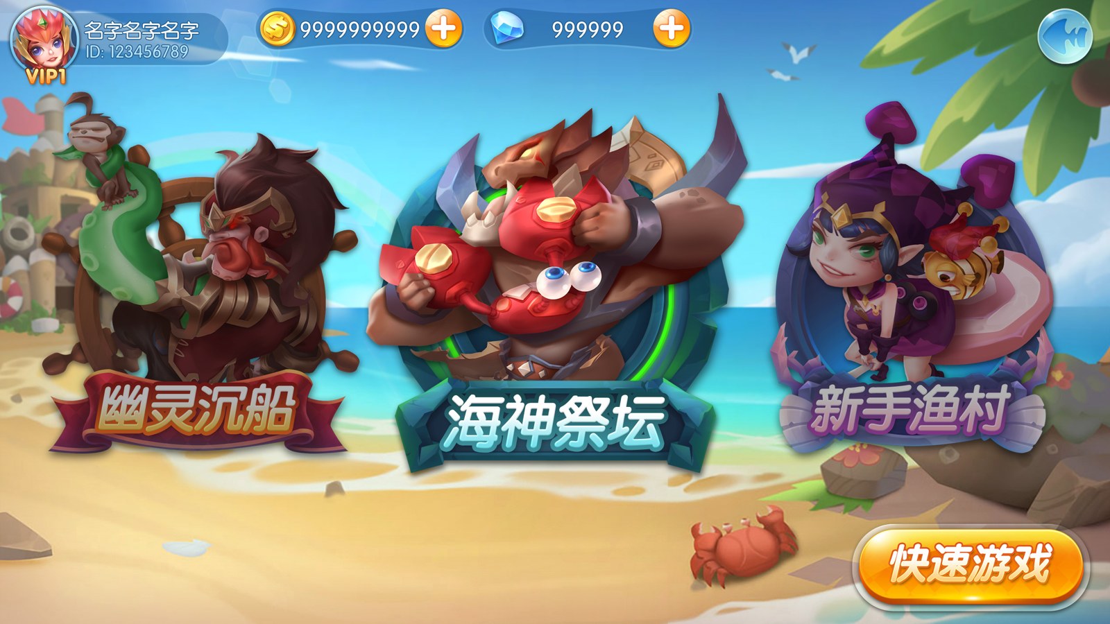 捕鱼游戏房间选择与快速开始界面