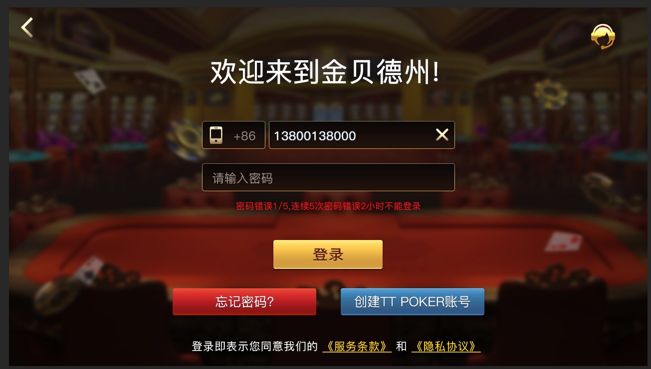德州扑克手机号登录界面